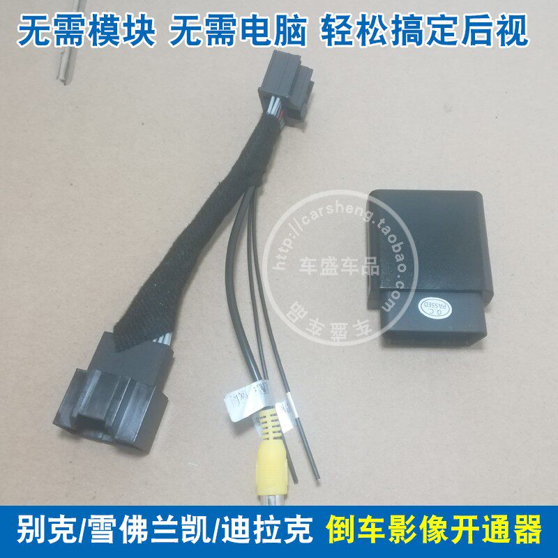 适用于雪佛兰凯迪拉克原车屏倒车车载摄像头
