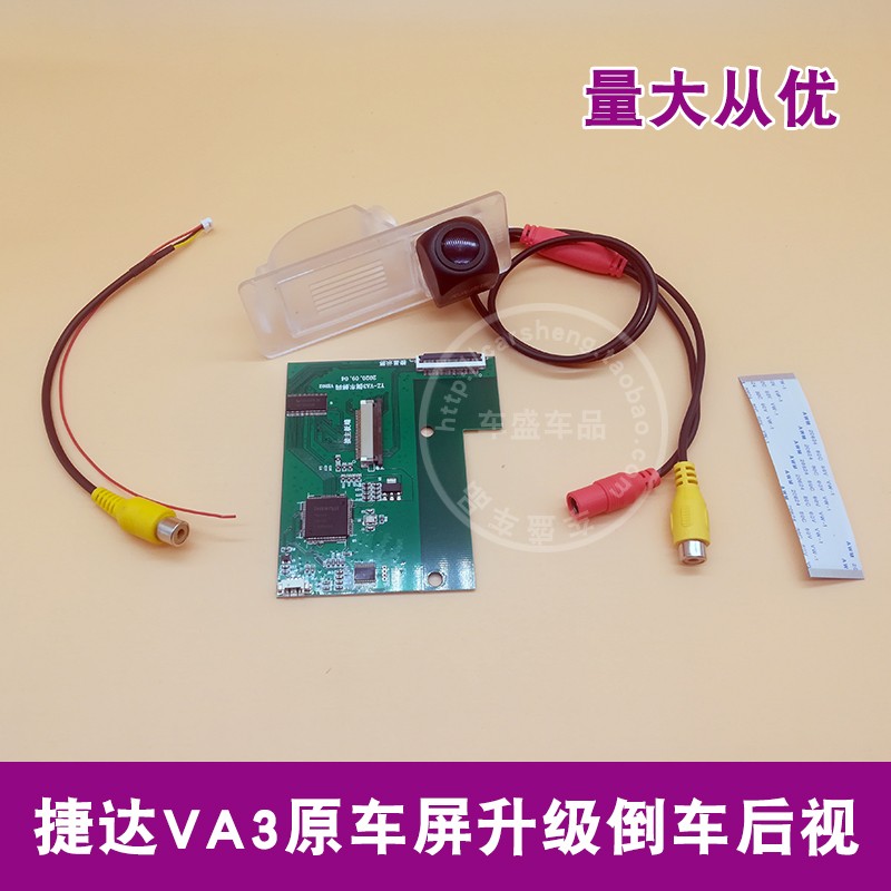 捷达VA3倒车影像高清解码器模块