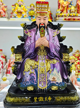 北极紫薇大帝神像供奉中天紫微星君真身太皇四御铜彩树脂家用摆件