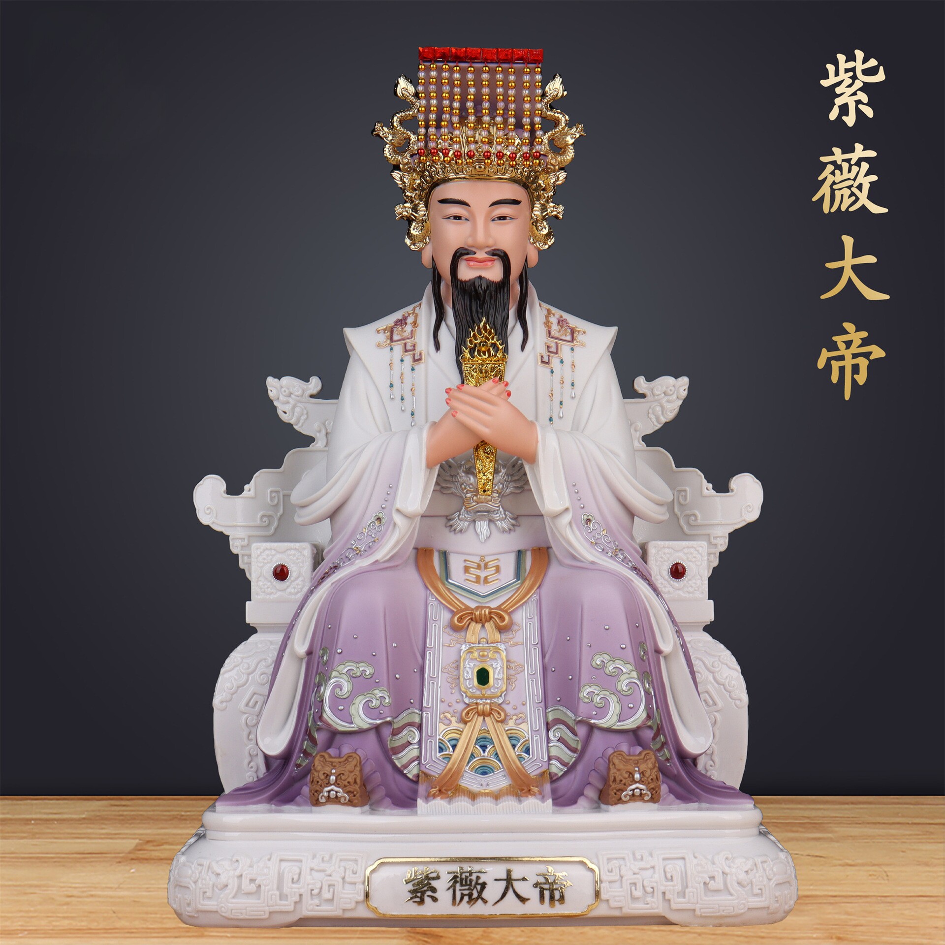 紫薇大帝神像摆件中天紫微北极太皇大帝天官赐福旺宅家用供奉佛像