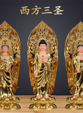 一品天承西方三圣佛像观世音大势至菩萨阿弥陀佛鎏金站像佛堂摆件