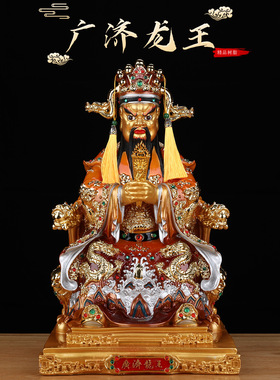 龙五爷神像广济龙王菩萨财神爷像五爷庙龙王佛像真身家用招财摆件