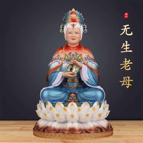 一品天承无生老母无极八卦老母神像家用树脂黎山骊山无声老母摆件