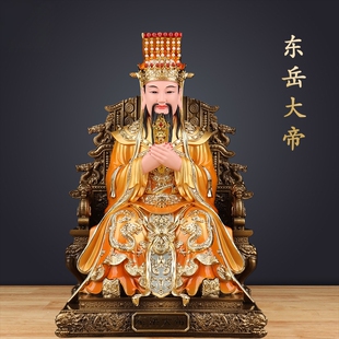 东岳大帝神像五岳泰山天齐帝君黄飞虎家用佛像招财镇宅供奉摆件