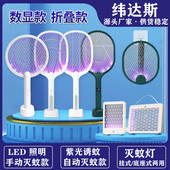 纬达斯电蚊拍充电式 家用二合一多功能自动灭蚊拍紫光诱蚊自动灭蚊