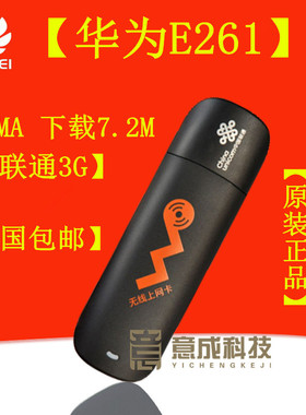华为E261联通3g无线网卡托设备终端WCDMA数据终端E173 E1750E3533