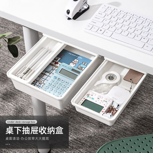 桌下杂物化妆品文具办公室收纳盒