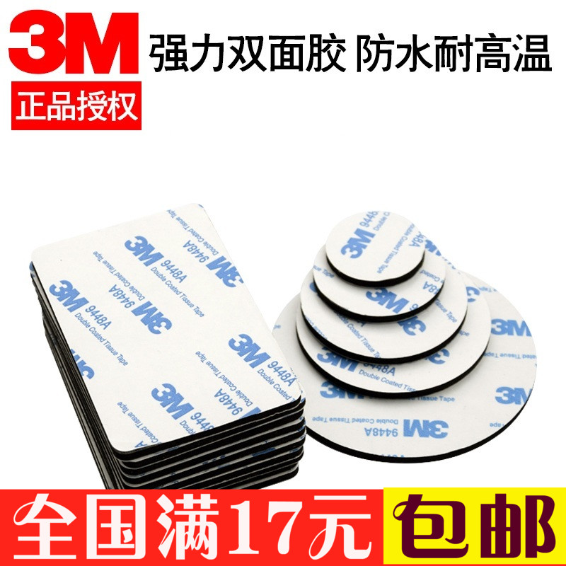 3M強力雙面膠汽車加厚泡沫海綿固定膠粘貼片防水耐高溫車用粘膠帶