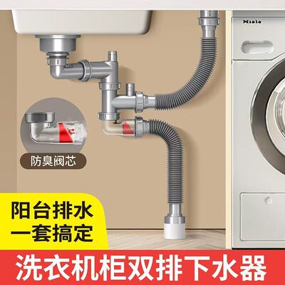 阳台洗衣池下水管全套排水管洗衣柜盆防臭管下水器110+60一大一小