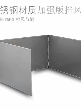 户外露营加强版不锈钢挡风板卡式炉便携折叠炉具炉头煤气灶防风罩