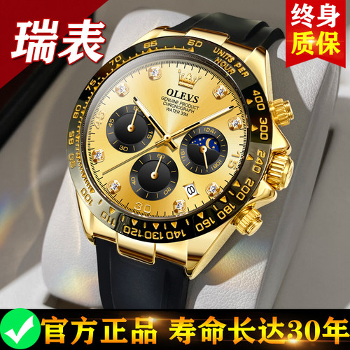 熊猫迪瑞士金表正品牌男士手表男