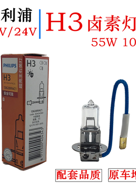 12V24V飞利浦12336叉车工程车汽车灯泡大灯远近光 H3雾灯带线灯泡