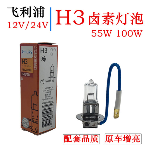 12V24V飞利浦12336叉车工程车汽车灯泡大灯远近光 H3雾灯带线灯泡