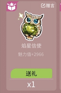 网易狼人杀礼物 展馆礼物 焰星信使