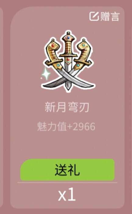 网易狼人杀礼物展馆礼物新月弯刀