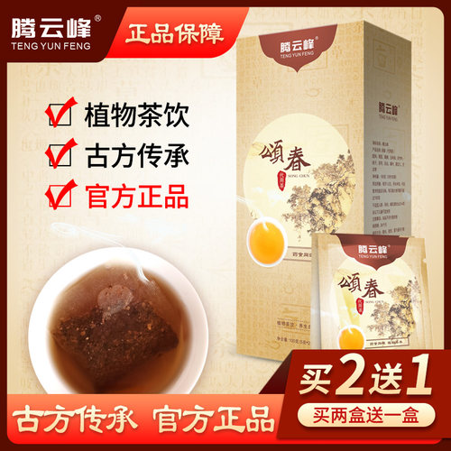 老牌颂春茶 颂春代用茶官方旗舰店 颂春降酸茶官网   三盒周期装