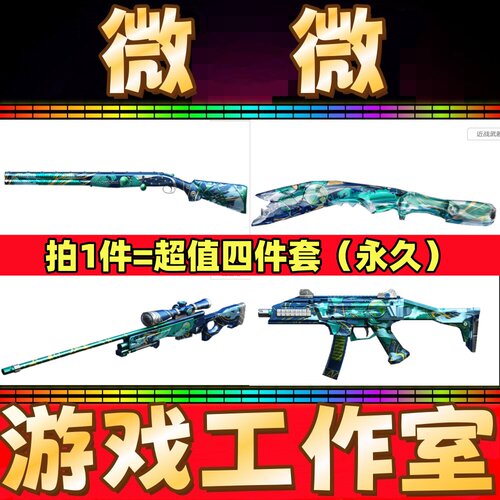 CF绝版AWM-蔚蓝之怒+尼泊尔-蔚蓝之怒+EVO+贝雷塔687蔚蓝之怒永久