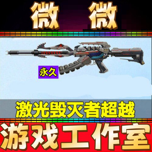 CF穿越火线激光毁灭者超越IIIMAX迷你曼提柯尔非试炼破坏挑战活动