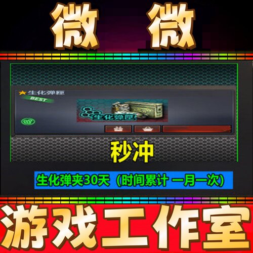 CF生化弹夹弹匣30天 非机枪步枪手枪冲锋枪弹夹匣30天180天365天
