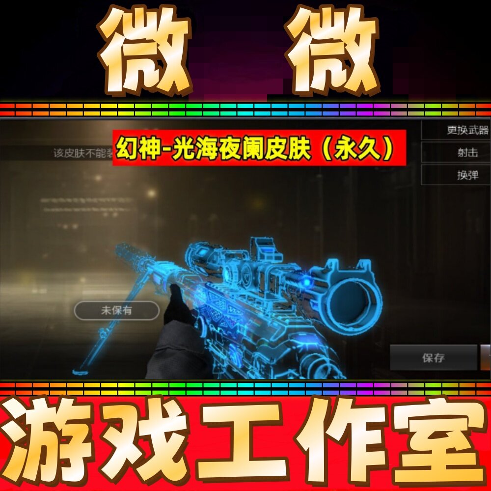 CF幻神-光海夜岚皮肤永久 非幻神音效卡巅峰荣耀电竞之星冠军之幻
