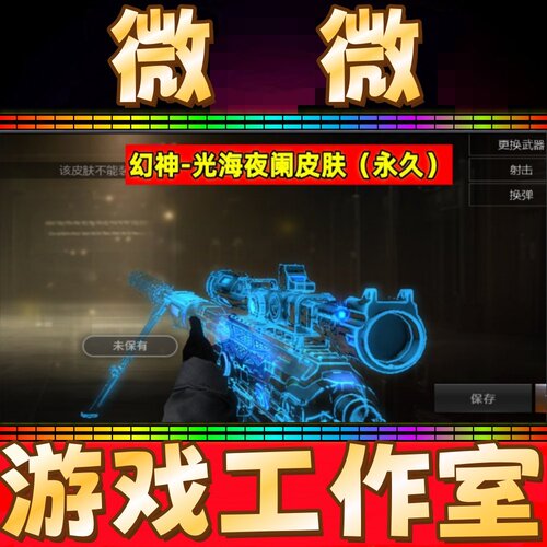 CF幻神-光海夜岚皮肤永久 非幻神音效卡巅峰荣耀电竞之星冠军之幻