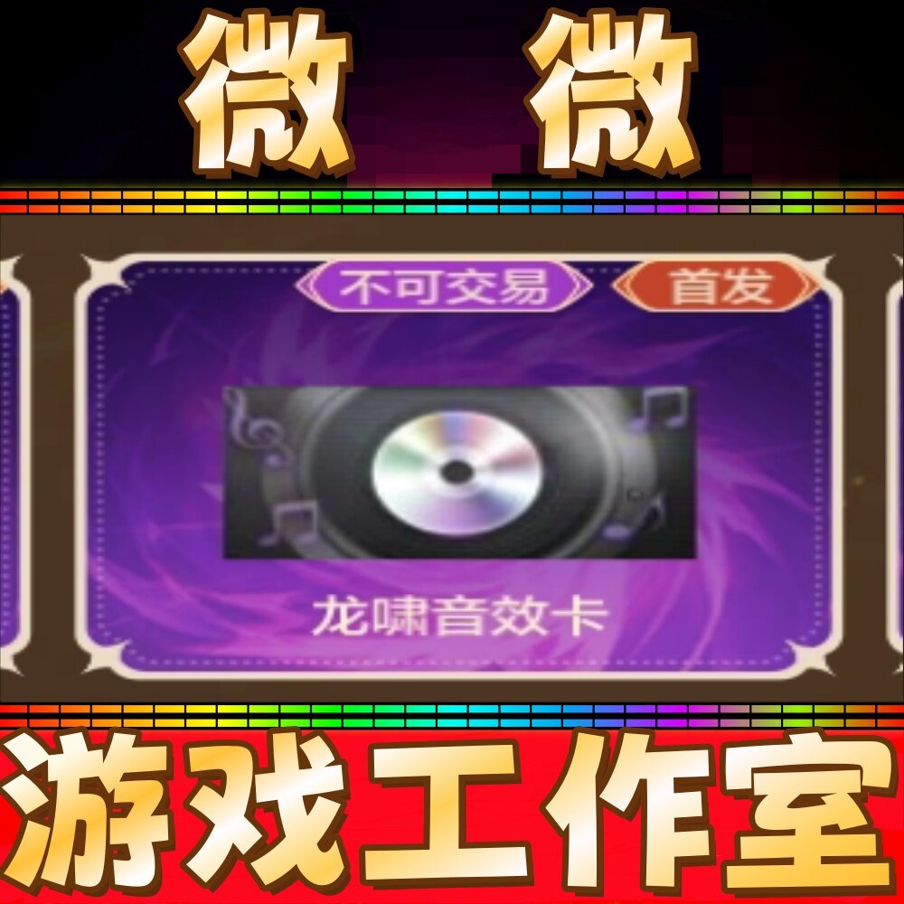 CF龙啸音效卡永久 不是传说浩劫艾莉莎USP冥王幻影音效卡王者炎武