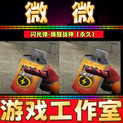 CF闪光弹-焕醒战神永久非王者之魄闪光弹-雷霆王者王者堕天神永久