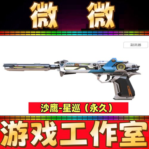 CF英雄武器沙鹰-星巡永久 非M14EBR星巡AWM星巡复仇双斧星巡永久