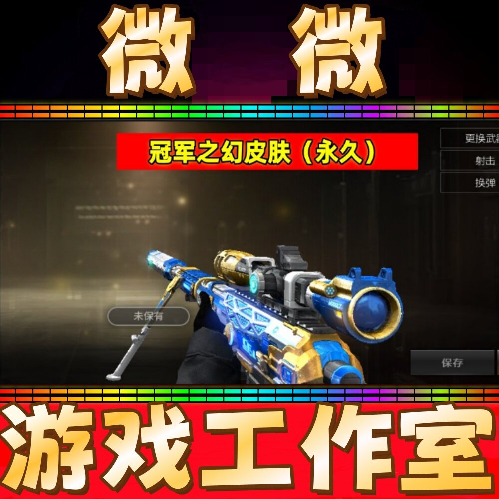 CF幻神-冠军之幻皮肤永久 非幻神周瑜黄忠音效卡电竞之星光海夜岚