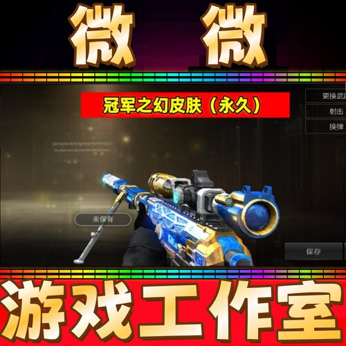 CF幻神-冠军之幻皮肤永久 非幻神周瑜黄忠音效卡电竞之星光海夜岚
