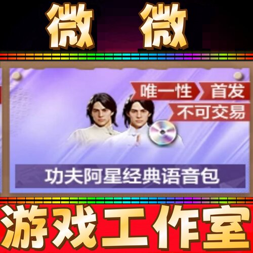 CF功夫阿星语音包永久 非裁决火麒麟黑骑士典雅胡桃皮肤朱雀投影