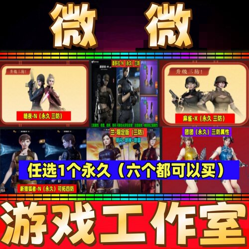 CF三防角色新猎狐者-N/潘多拉-N/暗夜-N/麻雀-X/兰限定版团团永久