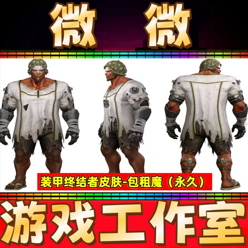 CF生化皮肤装甲终结者-包租魔永久 非救赎猎手天外旅者迷你生化雷