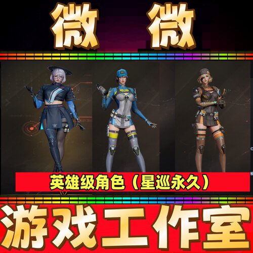 CF英雄角色-星巡永久 非M14EBR星巡AWM星巡复仇双斧星神-星际战将