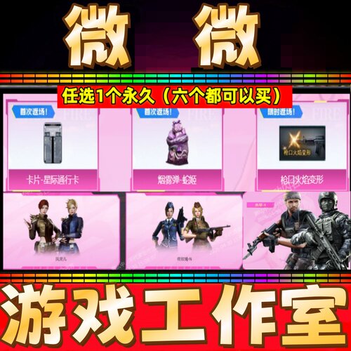 CF奥摩-X/凤灵儿/夜玫瑰-N枪口火焰变形/蛇姬烟雾/星际通行卡永久