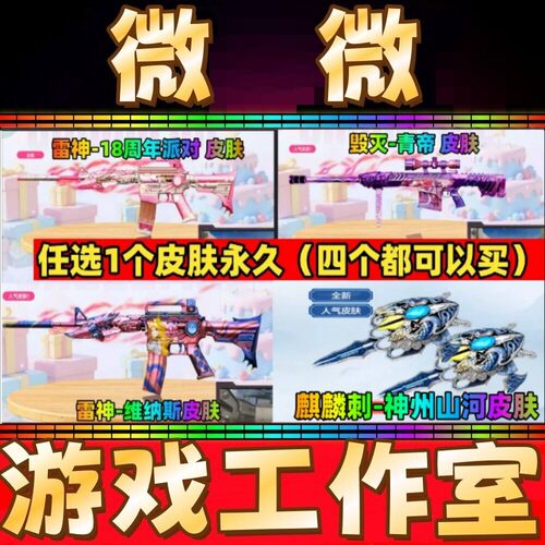 CF麒麟刺-神州山河/雷神-维纳斯/雷神-18周年派对/毁灭-青帝永久