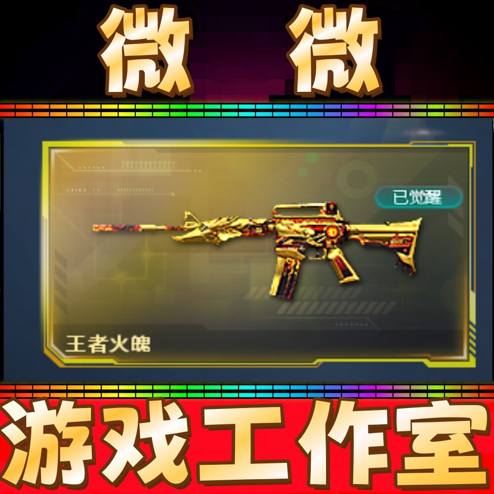 CF王者火魄觉醒版永久 非王者凌霄裁决音效卡屠龙星耀皮肤天龙