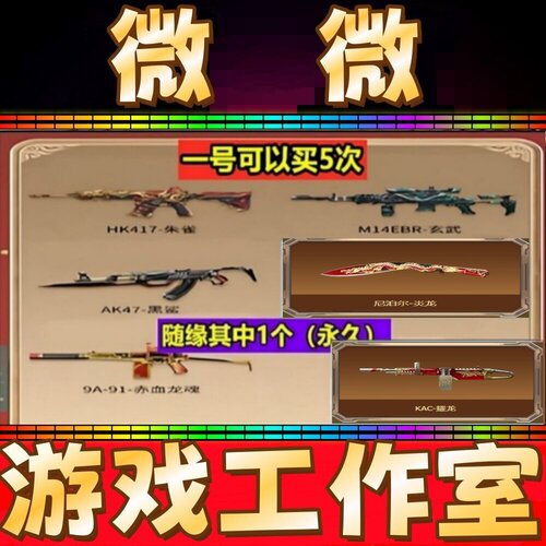 CF朱雀HK417永久/玄武M14EBR/黑鲨AK/耀龙KAC/炎龙尼泊尔永久