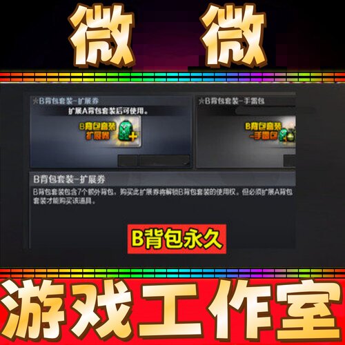 CF绝版B背包套装-扩展劵卷券永久 不是6号7号背包A背包扩展卷永久