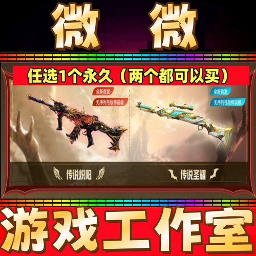 CF传说级武器传说炽阳永久/传说光耀永久 非炽芒蝶刃幻神星神白虎
