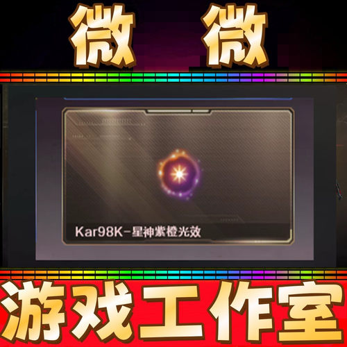 CF绝版98K星神紫橙光效永久 非黑骑士天罚地狱猎犬星神音效卡永久