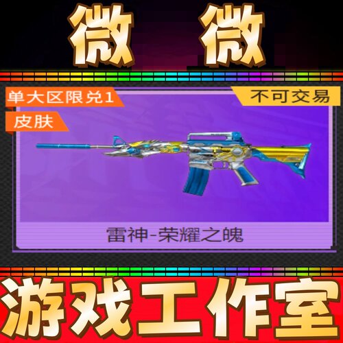 CF雷神-荣耀之魄皮肤永久 非雷神蓝风铃王者猛虎小神龙皮肤永久
