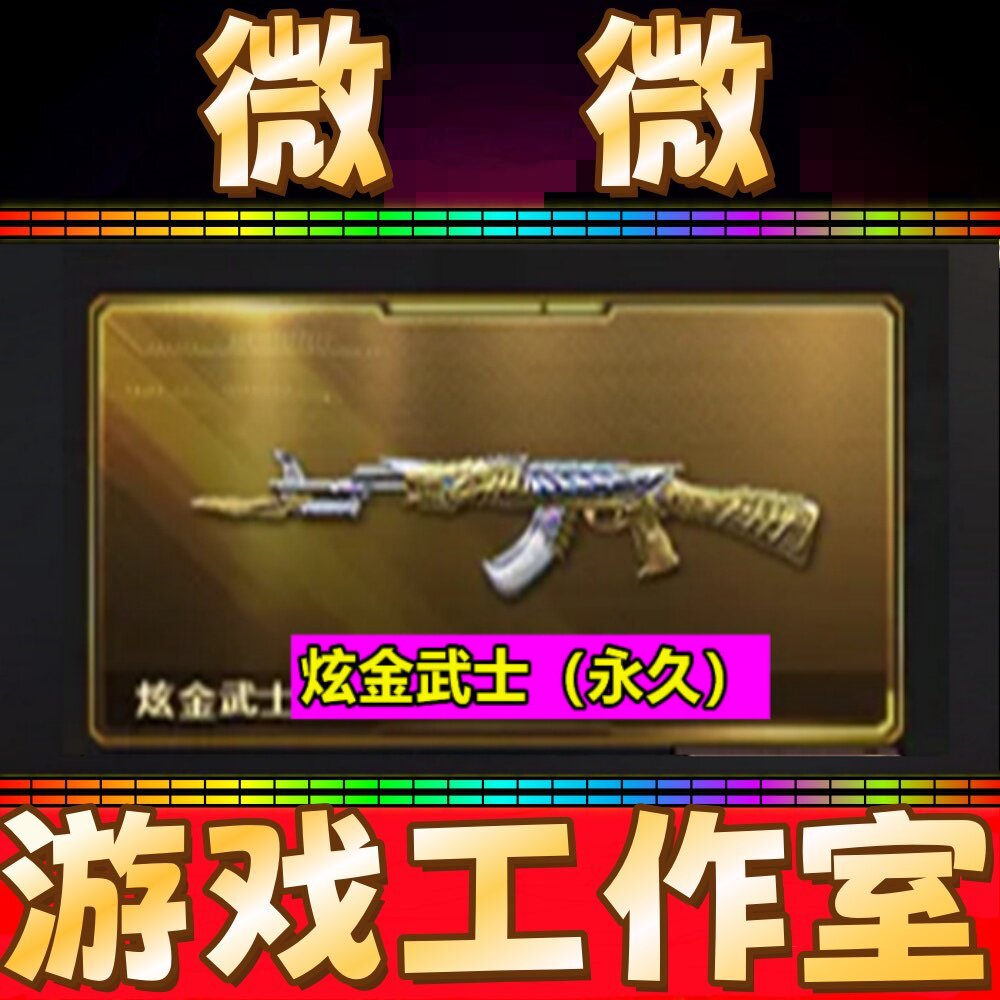 CF炫金武士永久 不是毁灭雷神黑武士觉醒王者之石10/50/60/80个