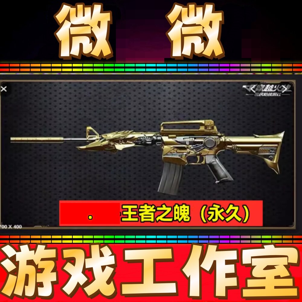 CF王者之魄永久 非王者炎啸王者之劫王者森决毁灭-玩具王国皮肤