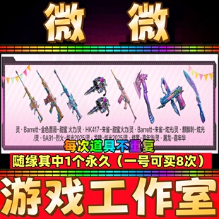 CF灵-金色蔷薇大炮甜蜜火力/灵-9A91烈火炫光/灵-屠龙-嘉年华