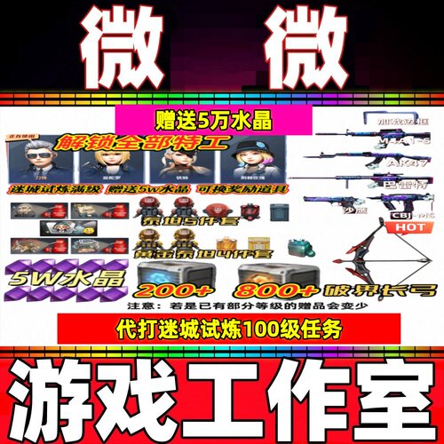 CF代打迷城试炼满级100级奇境拓印-AK沙鹰M4爆破泰坦帽子背包