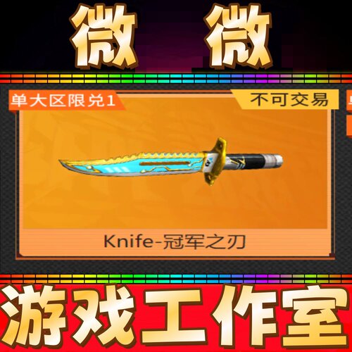 CF英雄近战Knife-冠军之刃永久 非擎天屠龙啸炽芒蝶刃蝴蝶刀永久