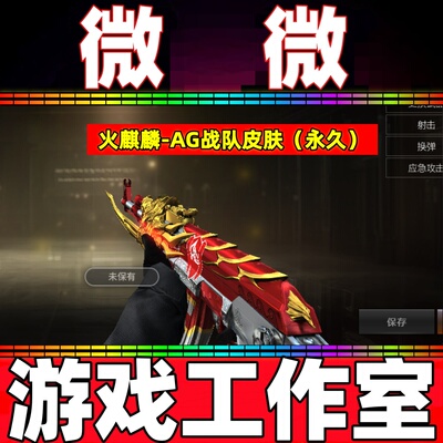 CF火麒麟AG战队皮肤永久 非火麒麟EVEN盘古轻羽斗鱼白虎百城皮肤