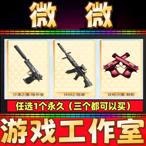 CF沙漠之鹰-暗杀者/M4A1隐袭/双枪沙鹰-魅影永久非白虎幻神蝴蝶刀
