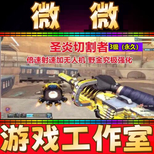 CF生化挑战神器圣炎切割者3级永久 不是乱世征服者苍雷神圣爆裂者